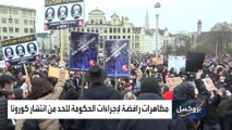 احتجاجات في بروكسل ضد قيود مواجهة 