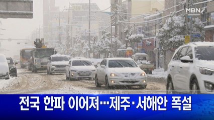 12월 27일  굿모닝MBN  주요뉴스