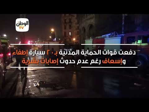 اندلاع حريق في مبنى أثري وفندق ومبنيين أخرين برمسيس