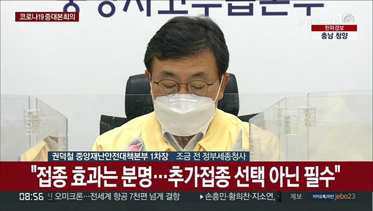 [현장연결] 중대본 "확진자 수 주춤…이번주 거리두기 연장 여부 논의"