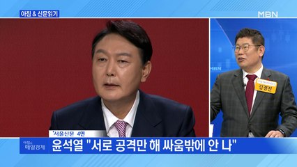 신문브리핑 2 "李·尹, 토론회 신경전" 외 주요기사