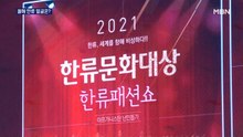 한류문화 공헌한 인물은?…'2021 한류문화대상시상식'