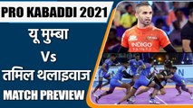 PRO KABADDI 2021: U Mumba VS Tamil Thalaivas Head to Head Records| MATCH PREVIEW | वनइंडिया हिंदी