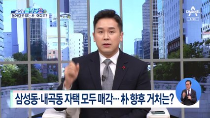 돌아갈 집 없는 박근혜…출소 후 어디로?
