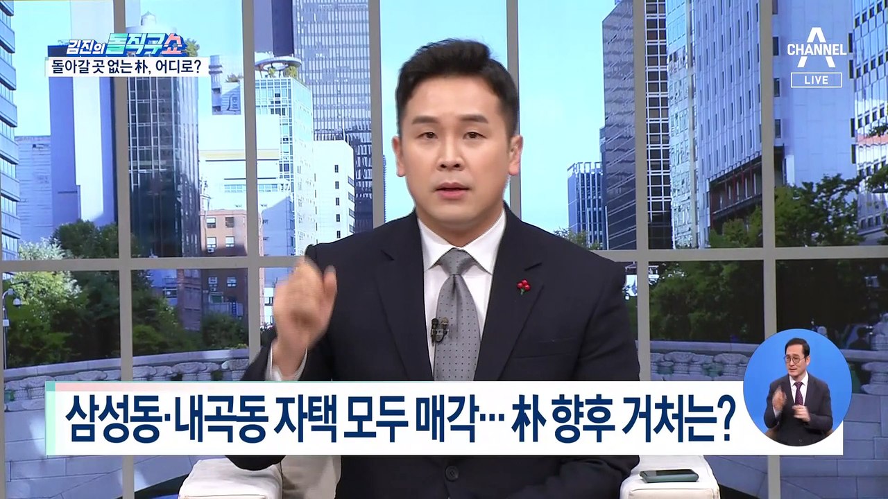돌아갈 집 없는 박근혜…출소 후 어디로?