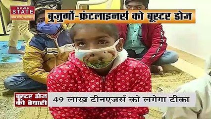 Madhya Pradesh में 3 जनवरी से होगा बच्चों का वैक्सीनेशन, देखें वीडियो