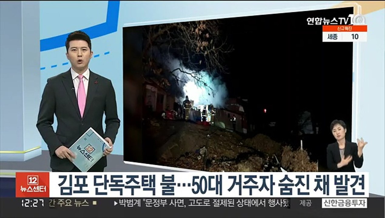 김포 단독주택 불…50대 거주자 숨진 채 발견