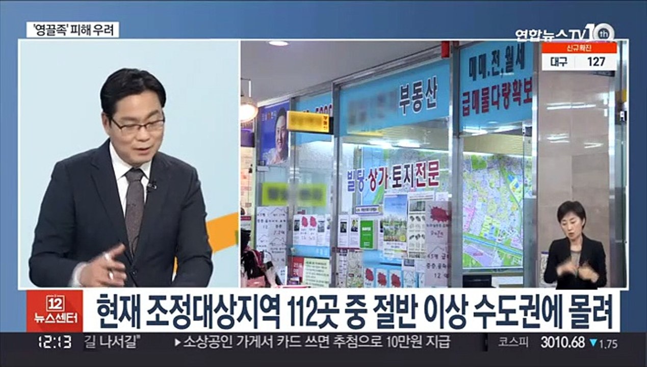 [뉴스초점] '패닉바잉' 급증 지역 아파트값 하락 조짐