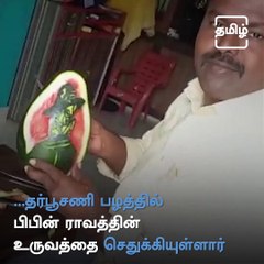 Artist Srimanthulu Made a Beautiful art of Late Cds Bipin Picture on Water Melon in Rajanna Siricilla District