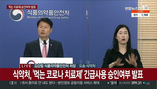 [현장연결] 식약처 화이자 먹는 코로나 치료제 '팍스로비스' 긴급사용승인