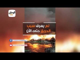 حريق مصنع للألياف و"البوليستر" في العبور