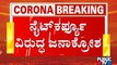 ಹೊಸ ವರ್ಷದಲ್ಲೇ ದುಡಿಮೆಗೆ ನೈಟ್ ಕರ್ಫ್ಯೂ ಬರೆ..! | Night Curfew In Karnataka