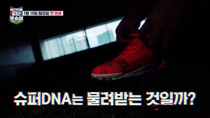 [티저] 슈퍼DNA를 가진 부모와 스포츠 스타를 꿈꾸는 2세! 부모를 넘어서기 위한 치열한 노력!