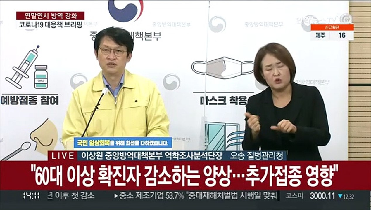[현장연결] 질병청 "이르면 내년 1월 중순 화이자 치료제 국내 도입"
