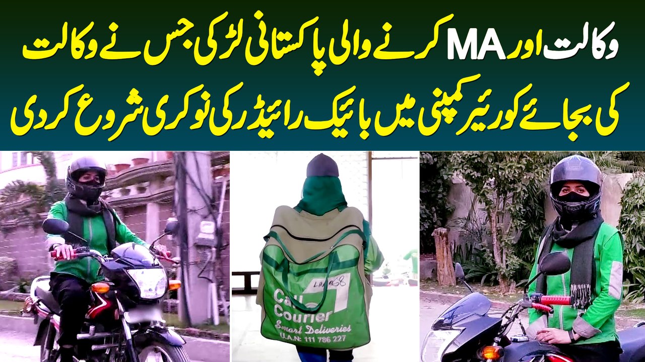 LLB Aur MA Karne Wali Pakistani Larki Ne Courie...