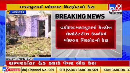 Vadodara_ Boiler blast case; 2 directors of company held _ TV9News