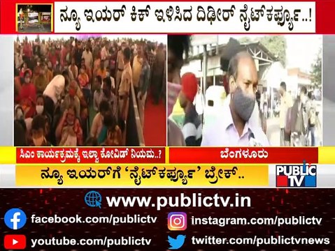 ನೈಟ್ ಕರ್ಫ್ಯೂ ಹೇರಿದ ಸರ್ಕಾರದ ವಿರುದ್ಧ ಆಟೋ ಚಾಲಕರ ಆಕ್ರೋಶ..! | Night Curfew