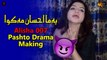 Alisha Pa Ma Ahsan Ma Kawa | Alisha 007 Pashto Drama Making | Spice Media - Lifestyle