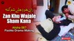 Zan Khu Wajale Sham Kana | Alisha 007 Pashto Drama Making | Spice Media - Lifestyle