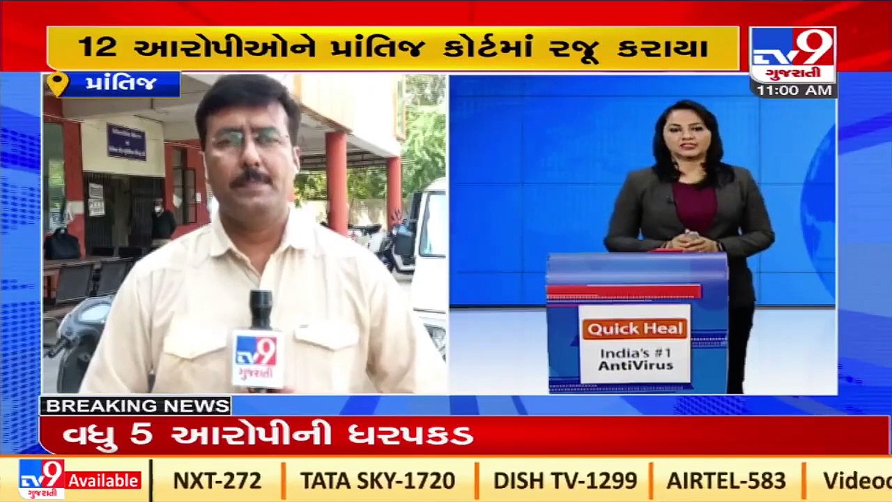 Sabarkantha_ Head clerk exam paper leak case; 12 accused presented