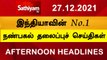 Today Headlines | Tamil News | தலைப்புச்செய்திகள் |  Noon Headlines | 27 DEC 2021 | Sathiyam TV