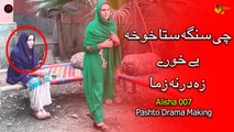 Che Sanga Sta Khwakha Ye | Alisha 007 Pashto Drama Making | Spice Media - Lifestyle