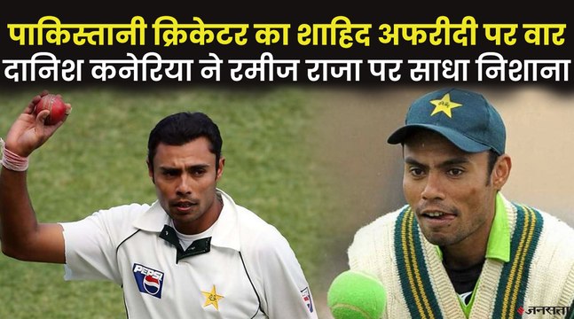 शाहिद अफरीदी या रमीज राजा के एंगल से डिसाइड कर सकते हैं | Danish Kaneria Latest Interview