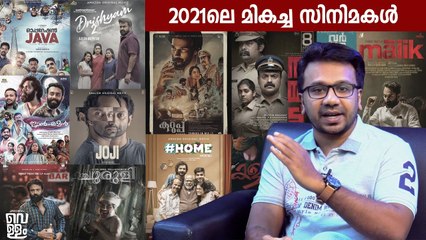 下载视频: Best Malayalam Movies of 2021 | Top Rated Malayalam Films | Kurup | Drishyam 2 | Oneindia Malayalam