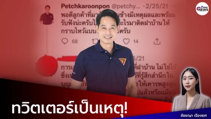 “เพชร กรุณพล” งานเข้า! ชาวเน็ตแห่ขุดอดีต หลังเคยทวิตแซะการเมือง-รูปติดฝาบ้าน ?