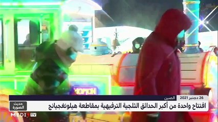 حديث الصورة - 27/12/2021