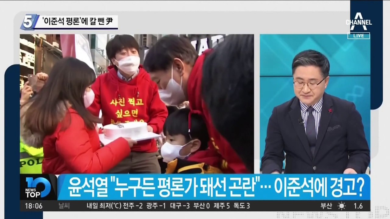 ‘이준석 평론’에 칼 뺀 尹…“당대표 제안 막나” 반격