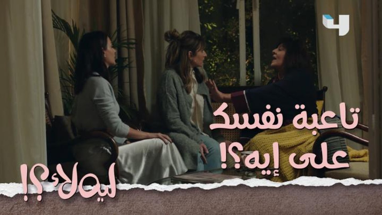 لما تغيبي فترة عن مامتك ده اللي هيحصل لك أول ما تقوليلها "أنا مش هبات"!