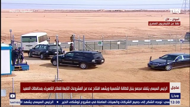 تصوير جوي مبهر لـ مجمع بنبان للطاقة الشمسية بمحافظة أسوان الذي افتتحه السيسي منذ قليل