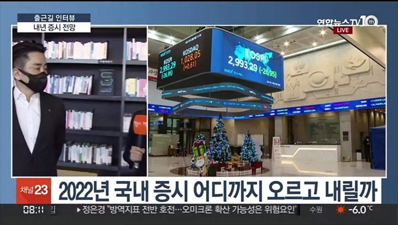 [출근길 인터뷰] 올해 증시 '삼천피·천스닥·IPO' 열풍…내년 전망은?