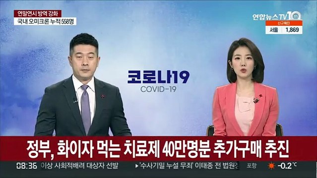 정부, 화이자 먹는 치료제 40만명분 추가구매 추진