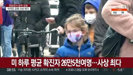 오미크론 '핫스폿' 된 워싱턴…"작년만큼 두렵진 않아"