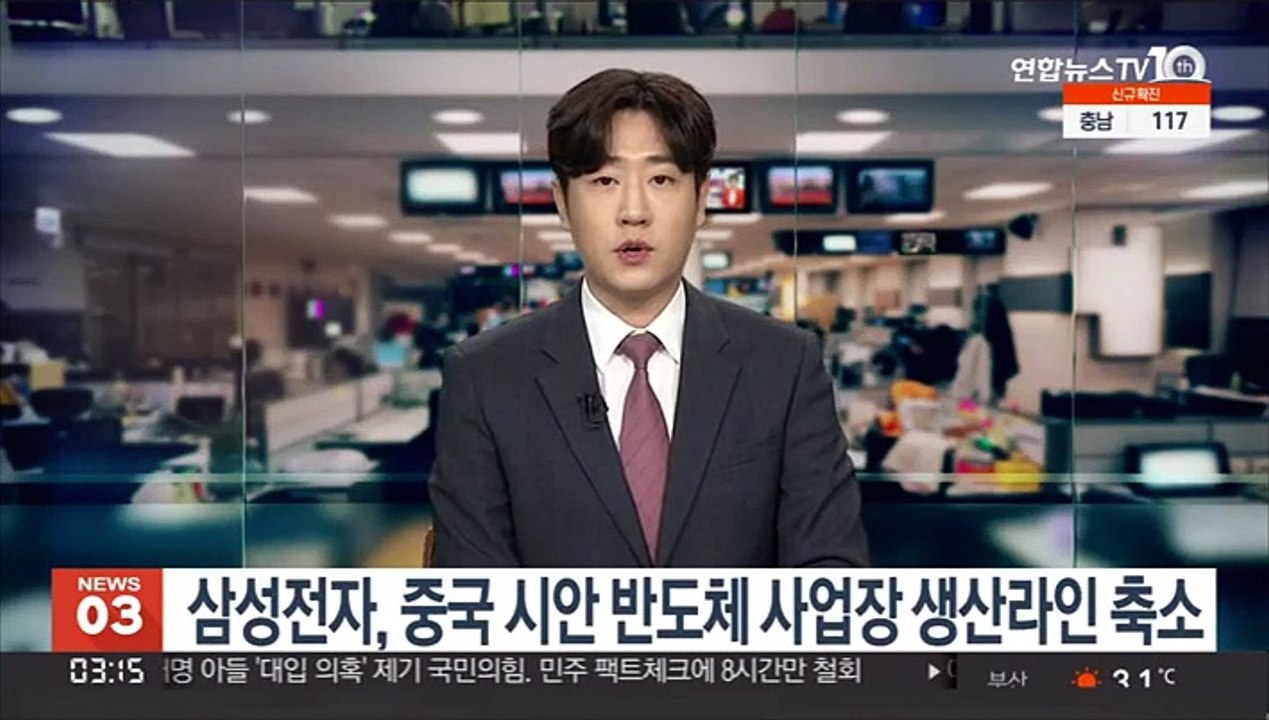 삼성전자, 중국 시안 반도체 사업장 생산라인 축소