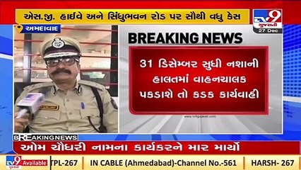 Ahmedabad police to conduct special drive against drunk drivers ahead of New Year's Celebrations