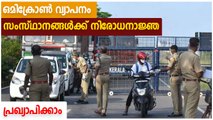 നിരോധനാജ്ഞ പ്രഖ്യാപിക്കാന്‍ സംസ്ഥാനങ്ങള്‍ക്ക് അധികാരം നല്‍കി ആഭ്യന്തര മന്ത്രാലയം