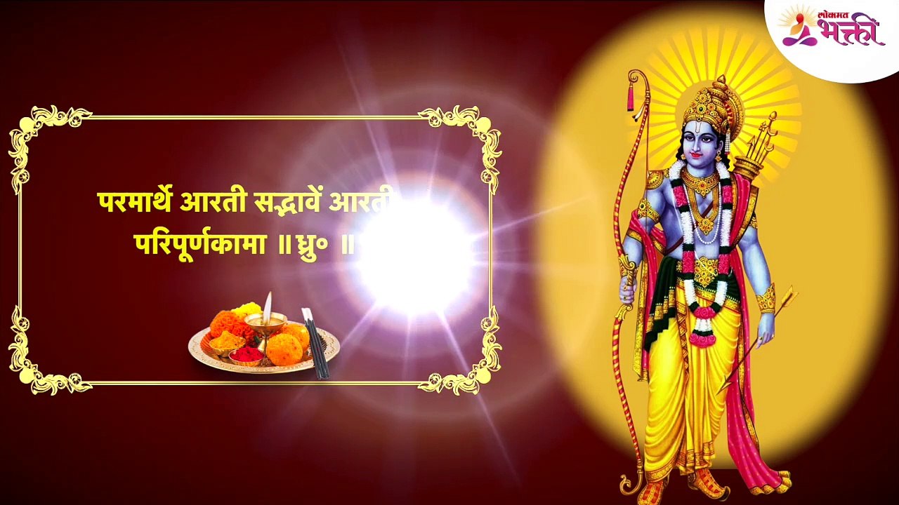 ram aarti