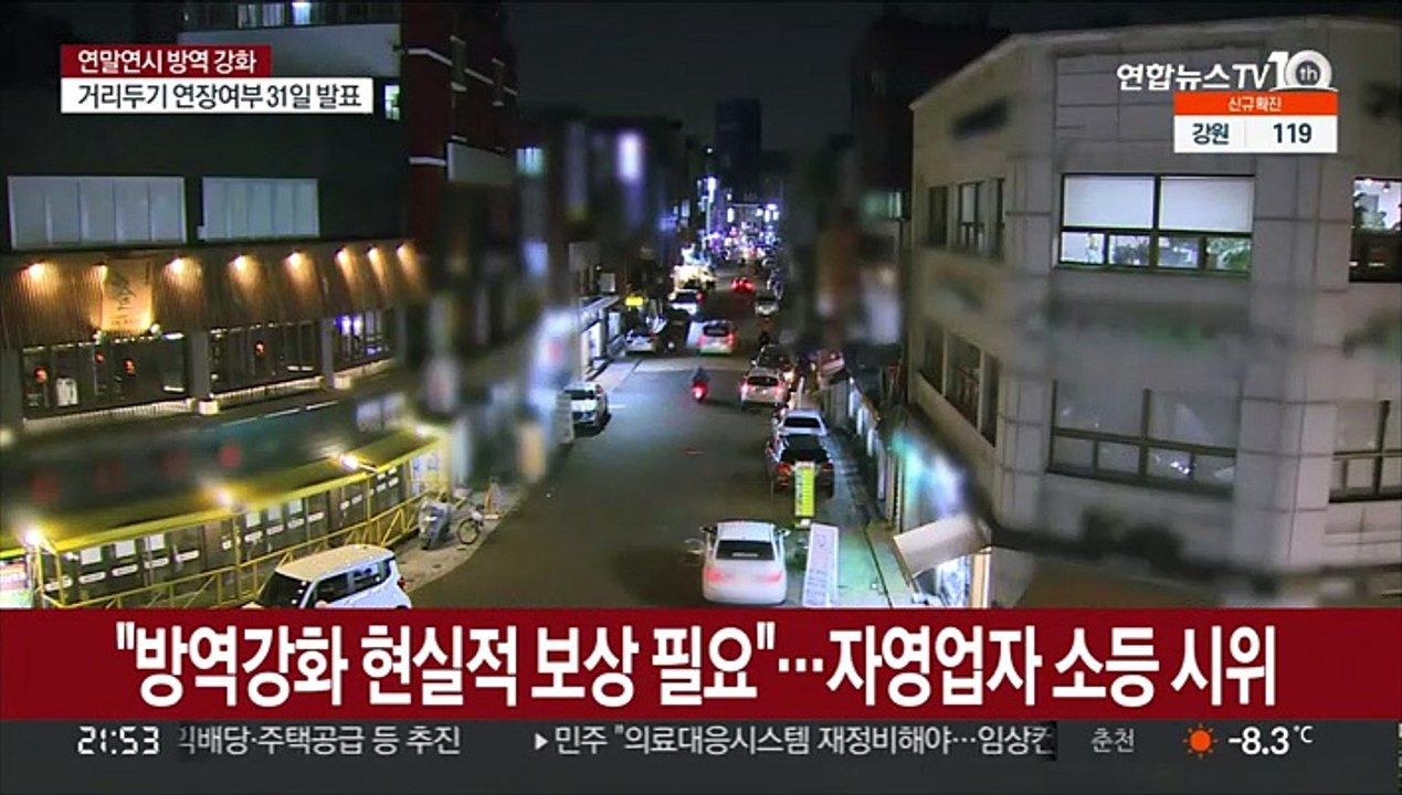 "방역강화 현실적 보상 필요"…자영업자 소등 시위