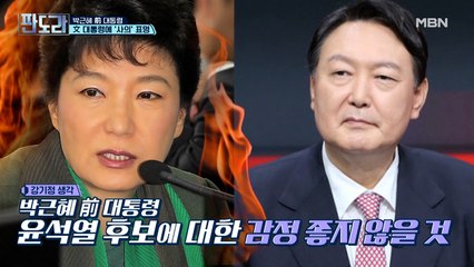 박근혜 사면, 대선에 미칠 영향은?