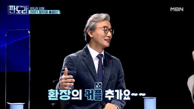 ▶2021 판도라 어워즈◀ 환장의 커플, 강기정♥김재원