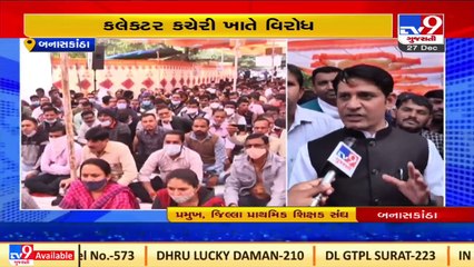 Banaskantha_ Teachers sit on protest with demand of pension scheme_ TV9News