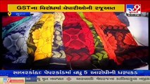 Eclipse on business_ Surat textile industry in loss due to GST hike_ TV9News