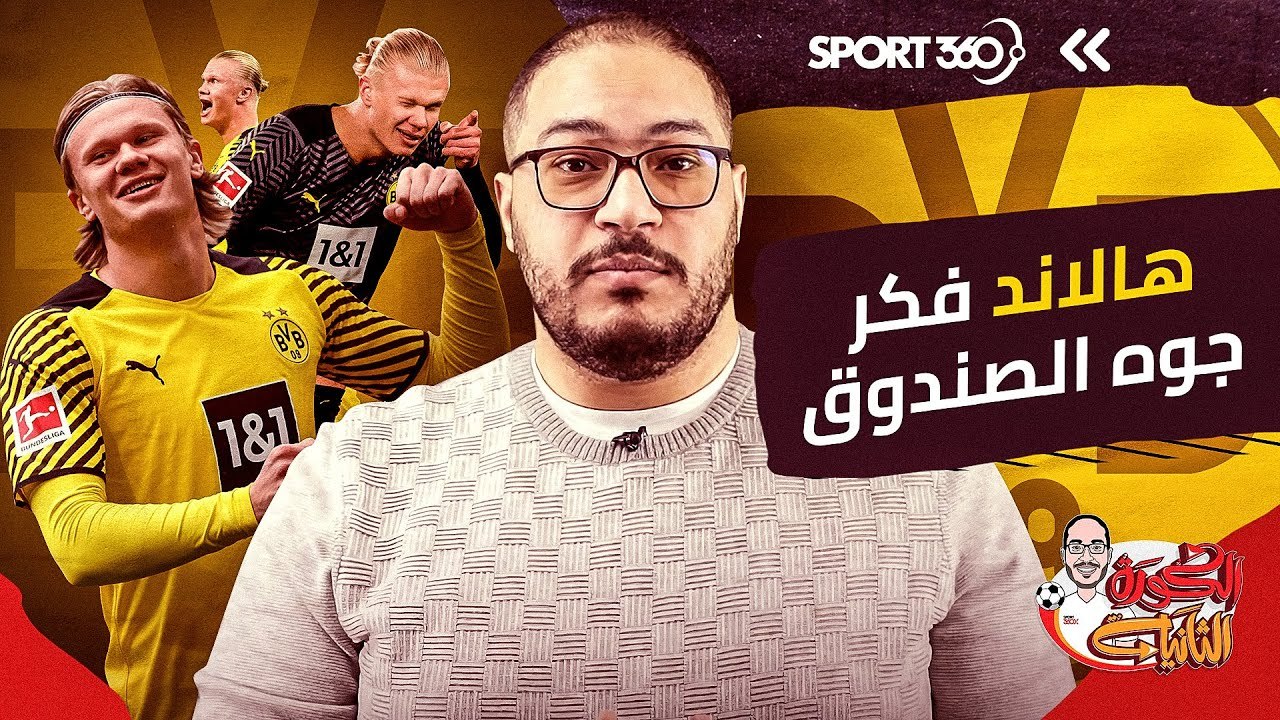 هالاند   فكر جوه الصندوق
