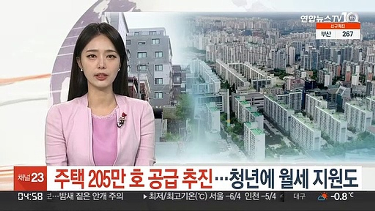 주택 205만 호 공급 추진…청년에 월세 지원도