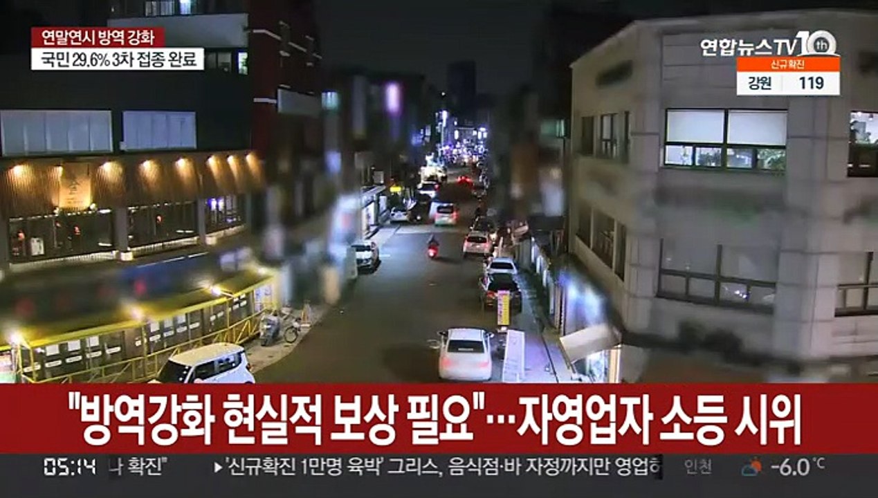 "방역강화 현실적 보상 필요"…자영업자 소등 시위