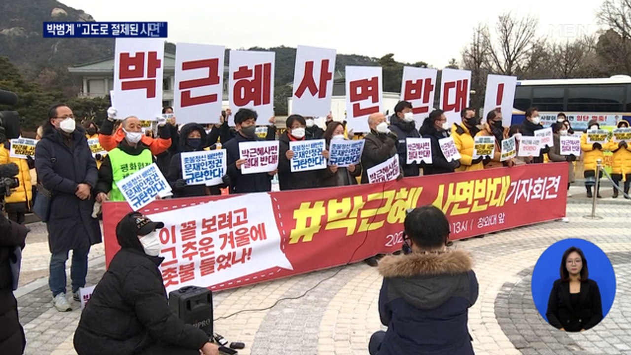 박근혜 사면 후폭풍…"고도로 절제" vs "두 번 죽이는 일"