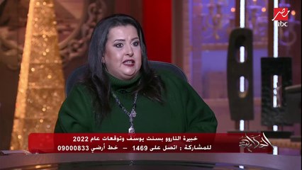 مين أكتر أبراج هيجيلها فلوس السنة دي؟.. بسنت يوسف خبيرة التاروو تكشف